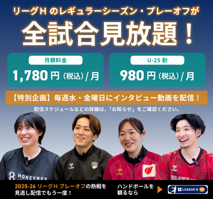 リーグH TV